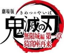 劇場版『鬼滅の刃』無限城編」第一章が終映　世界で観客動員数9852万人、総興行収入1179億円