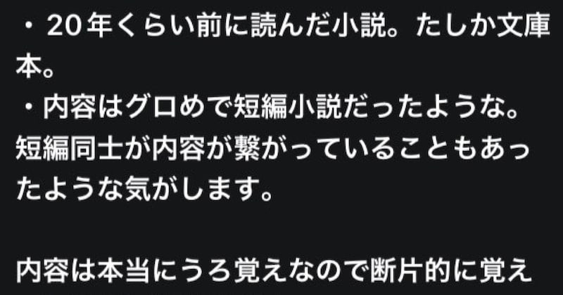 20年前に読んだ“タイトルが分からない小説”→SNSで情報を募集したら……「これだ!!!」　まさかの正体が280万表示「本当にやばい」