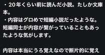 20年前に読んだ“タイトルが分からない小説”→SNSで情報を募集したら……「これだ!!!」　まさかの正体が280万表示「本当にやばい」