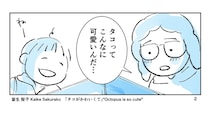 「タコが可愛くて辛かった」　海でもらった生きたタコ、“食べる覚悟”をしたものの……　命の重みを描く作品に「学びのある漫画」「すごく共感した」