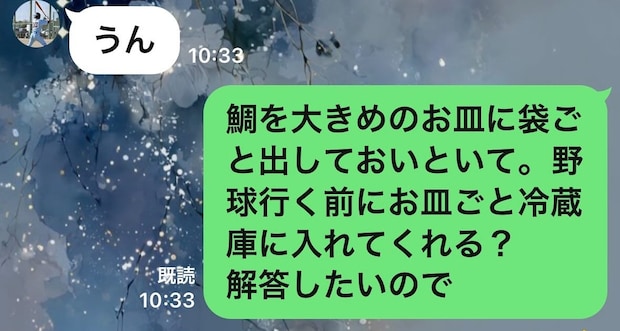 中2息子に「冷凍庫の鯛を解凍しておいて」とLINEした母→帰宅すると……　目にした“衝撃の光景”に「うん、可愛い」「爆笑した」