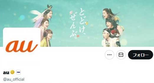 au「配慮が不足していたことをお詫び」、色覚検査のような画像をクイズにしたX投稿に批判