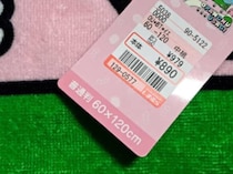 しまむらで979円の格安バスタオルを購入→広げて、夫に見せたら……　「おぱんつ??」“まさかのデザイン”に「元気の出るええ色遣いやなぁ」