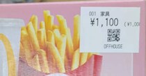 閉店間際のリサイクルショップで見つけた“マックの限定商品”→開けたら……　「お宝発見！」「ずっと気になってたのがまさかあるとは」