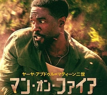 元特殊部隊の凄腕男が、孤独な少女を守るため…… 王道のド迫力アクションが全部盛り Netflix シリーズ『マン・オン・ファイア』4月30日より世界独占配信