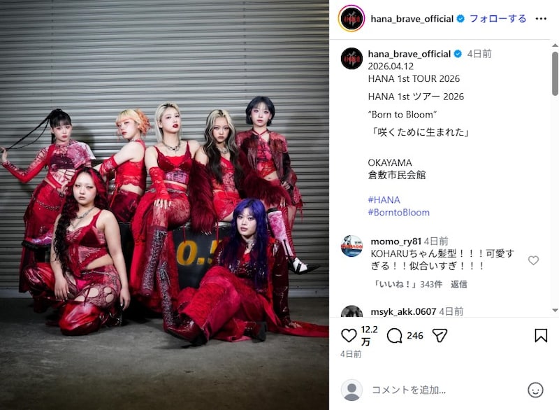 「最強でしかない」　HANA、“グループ初となる報告”にファン狂喜！　メンバー全員の快挙に「最高じゃん」「一生続けてほしい」