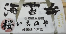 差し入れでもらった、2300円の高級海苔弁→開けたら……　「もう海苔弁の域越えてる」まさかの中身に仰天