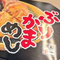 富山駅で買った1550円駅弁→開けたら……　“まさかの中身”に「これほんとおいしい」「うまそうですね」