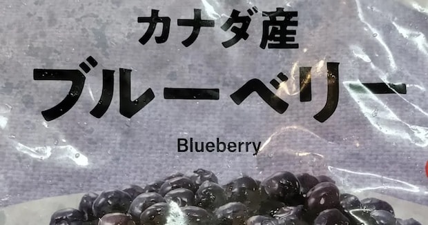 イオンで買った“1キロのブルーベリー”→よく見ると……「こんなのあるんだ！」　驚きの光景に「このご時世に神か！」「最高やろ」
