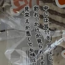 スタッフからもらったお菓子→中身は……　「速攻青森から取り寄せた」“想像以上の逸品”に「食べたくなっちゃったじゃないですか」