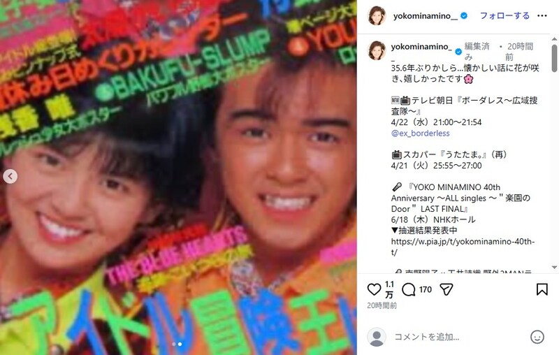 「ベストテン思い出す」 南野陽子、約40年ぶりに“同期トップアイドル”と再会 共演ショットに「良い歳の重ね方」「仕事できる日が来るってステキ」