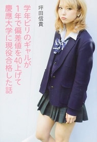 “ビリギャル”小林さやか、名門コロンビア大学院へ合格を報告　受験決意公表から2年「意思あるところに道は拓ける！」