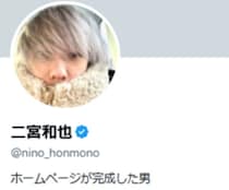 嵐・二宮和也が「センスしかない」と絶賛した靴下、注文殺到か　「えーっ」「私もオソロで欲しい」