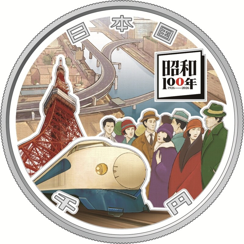 「1000円じゃないの?」昭和100年記念の“1000円銀貨”に反響「絶対手に入れて飾ります」「感慨深い」