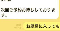 整体院の公式LINE、定型文だと思って“素っ気なく”質問したら……　予想外のやりとりに「こんな涙流して笑ったの初めて」「武士みたいなww」