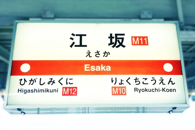 【大阪府】「賃貸で人気の駅」ランキング！　2位は「九条（大阪市西区）」、1位は？