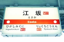 【大阪府】「賃貸で人気の駅」ランキング！　2位は「九条（大阪市西区）」、1位は？
