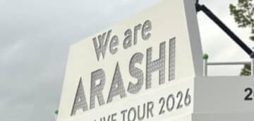 嵐のライブ当日→会場に朝6時から行くと……“圧巻の光景”が100万表示「ある意味レア」「その手があったか」