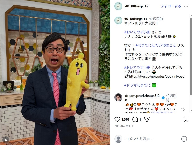 「めがねとるとハンサム」 おいでやす小田、“菅田将暉風イケメン”へ激変し視聴者沸騰 普段の姿“封印”し……「めちゃめちゃ爽やか」「カッコいい」