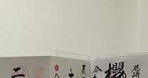 嵐ファンが「最後の推し活」→神社を巡って集めたのは……　驚きの光景に「これいいなぁ」「松潤はやっぱり選ばれし者」