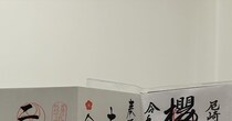 【画像】記事を読む