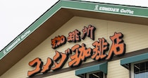 「全国で食べられるようにして!!」　コメダ珈琲店の“沖縄限定”メニューに反響　「沖縄に行く理由ができた」