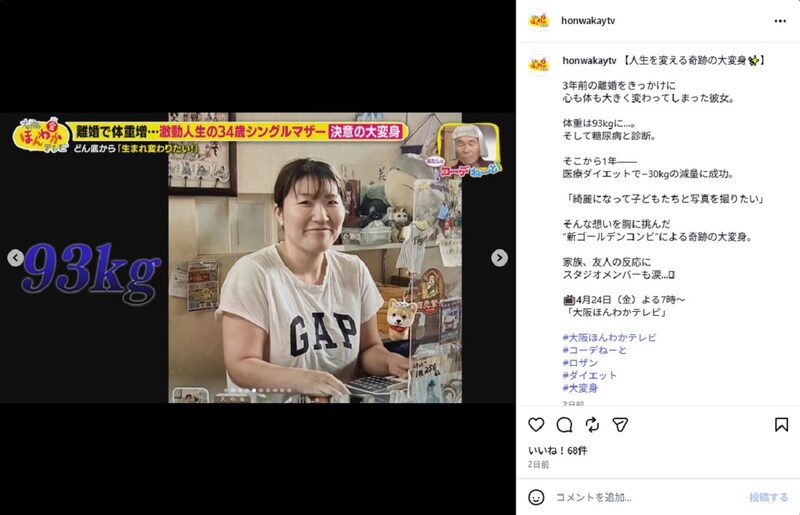 「全然違う」　“体重93キロ”のシンママ、糖尿病判明で大減量へ……　オシャレに“生まれ変わる”→母親もビックリ仰天「別人やん!!」「マジで!?」