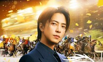 【画像・動画】スムーズな騎乗で厩務員を驚かせる山下智久