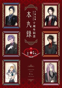 416ページ中190ページに不備の「刀剣乱舞ONLINE」記念書籍、「交換・返品しない」から一転　対応方針を見直し