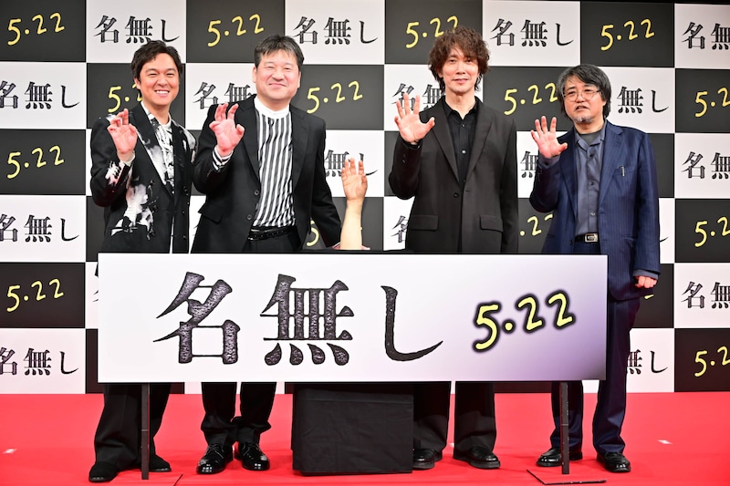 佐藤二朗、SUPER EIGHT・丸山隆平、佐々木蔵之介、城定秀夫監督登壇　「消し去りたいことは？」→丸山「自分の弱さ」　映画『名無し』