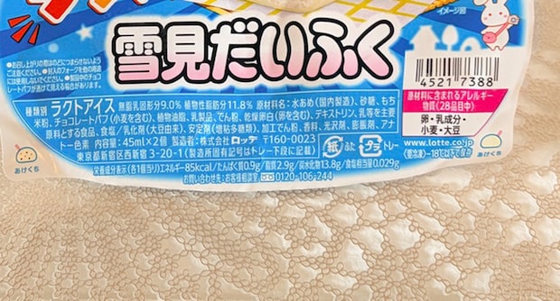 新作の「雪見だいふく」を開けたら……「食感の変化、なかなか楽しい」　「雪見だいふく チョコサクサク」実食レビュー