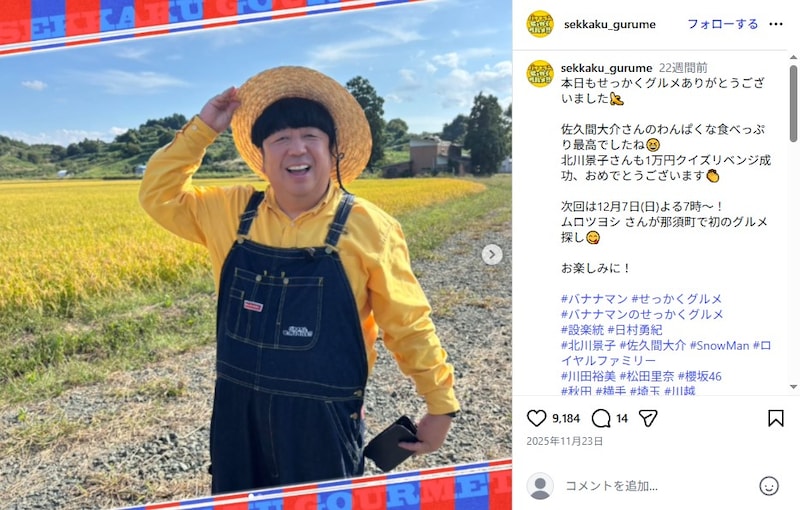 「バナナマン」日村勇紀の電撃休養、“妻の発表”が2万いいね超えの反響　“今後の楽しみ”に「安心しました」「愛の花満開で涙」