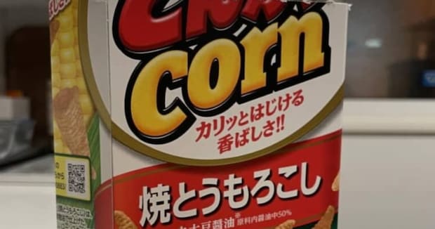 妻「とんがりコーンはこー食べる」→夫「そーなんですか？」　一度はやったことがある食べ方に「正解です」「子供のときからこれ」