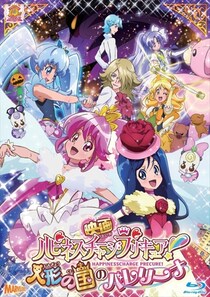 「ハピプリ」10周年　名作映画「人形の国のバレリーナ」の挿入歌「勇気が生まれる場所」からのラストバトルをどうしても見てほしい