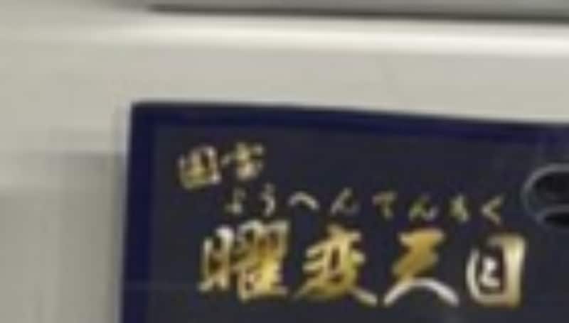 東京・丸の内の美術館で売っていた「ぷっくりシール」→見てみると……　“驚きのグッズ”に「大人のボンドロ」「こんなの売ってるんだ」