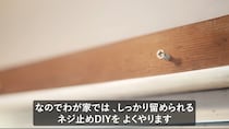 中古住宅を“お金をかけないDIY”で整えると……　手軽にできるアイデアに称賛　「やってみようと思います」「アイデアが素晴らしい」