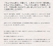お祭りで「ちいかわ」模した提灯が壊される動画が拡散し批判　神社が「配慮が不足」と謝罪　今後は独自デザインのみに