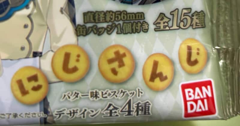 「にじさんじ」全4種の文字ビスケット→開けたら…… ツッコミ不可避の大惨事が570万表示「そんなことある!?」