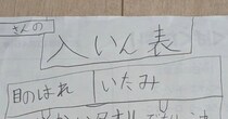 体調不良のママに小4息子が“神看病”→その後渡されたのは……　まさかの光景に「最初からコレ目的かー!!!」「ほっこりしてから爆笑しました」