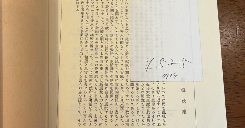 10年以上前に古本屋で買った本→ページをめくると……「お宝発見」 まさかの光景に「そんなことってあるんですねー」