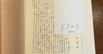 10年以上前に古本屋で買った本→ページをめくると……「お宝発見」　まさかの光景に「そんなことってあるんですねー」