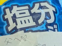 小学生の娘、お小遣いでパパに“塩タブレット”を買ってあげる→添えた手紙に「涙が出て食べれない」