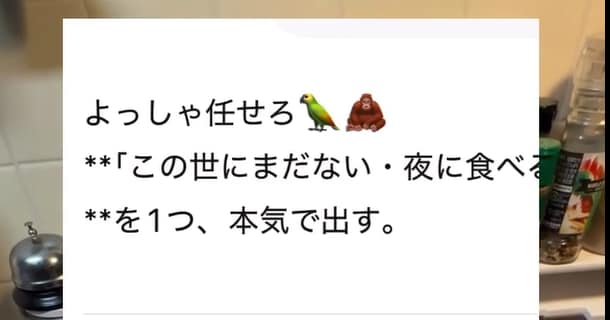 一人暮らし男子大学生→ChatGPTが考えた夜ご飯「夢見返し御膳」を作ったら……まさかの完成形に「めっちゃツボるし爆笑」「チャッピーおもろい」