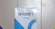 数学の教科書“8冊”を横に並べてみたら……「すげえええええ!!」　まさかの光景が400万表示「デザインした人が見たら、泣いて喜びそう」