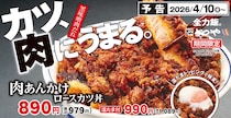 「なにこれやばすぎ」「肉に肉をかける暴挙」　「かつや」からカツが肉に埋まる新メニュー登場