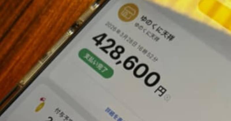 PayPayで42万8600円を支払い→「スクラッチくじ」をやったら…… “まさかの光景”に「手が震える」「脳汁ヤバいwww」