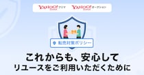 Yahoo!フリマ・Yahoo!オークションで「転売対策ポリシー」策定　転売目的の極端な買い占めなど制限