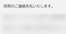 会社に届いた1通の“営業メール”→よく見ると……「失礼にもほどがある」　“目を疑う内容”が69万表示「一行目から」「でも『御中』はつけるんだ」