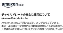 Amazonから身に覚えのない「注意喚起メール」が→「これのことですか……！？」　“まさかの対象品”に爆笑
