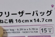 ダイソーで買った15枚入り「ねこ柄」フリーザーバッグ→“目を疑うデザイン”に「どうして……」「なぜww」